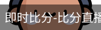 新球体育